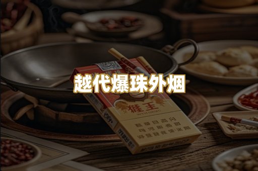 福建云霄货源